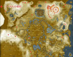 List of linel's whereabouts【The Legend of Zelda Breath of the Wild】